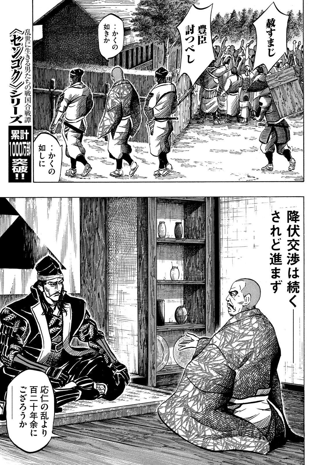 SENGOKU GONBEE - raw - Chapter 168 - https://jpdd.ccdd.to/JPDD/sengokugonbee/117479/gx04qely0mj.jpg