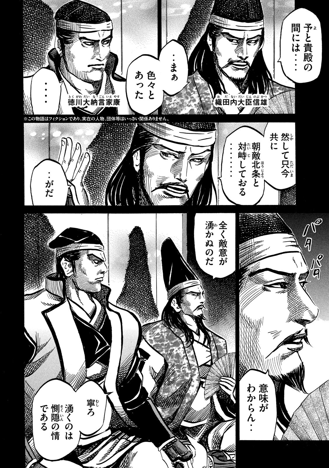 SENGOKU GONBEE - raw - Chapter 168 - https://jpdd.ccdd.to/JPDD/sengokugonbee/117479/n5tba1yvtkj.jpg