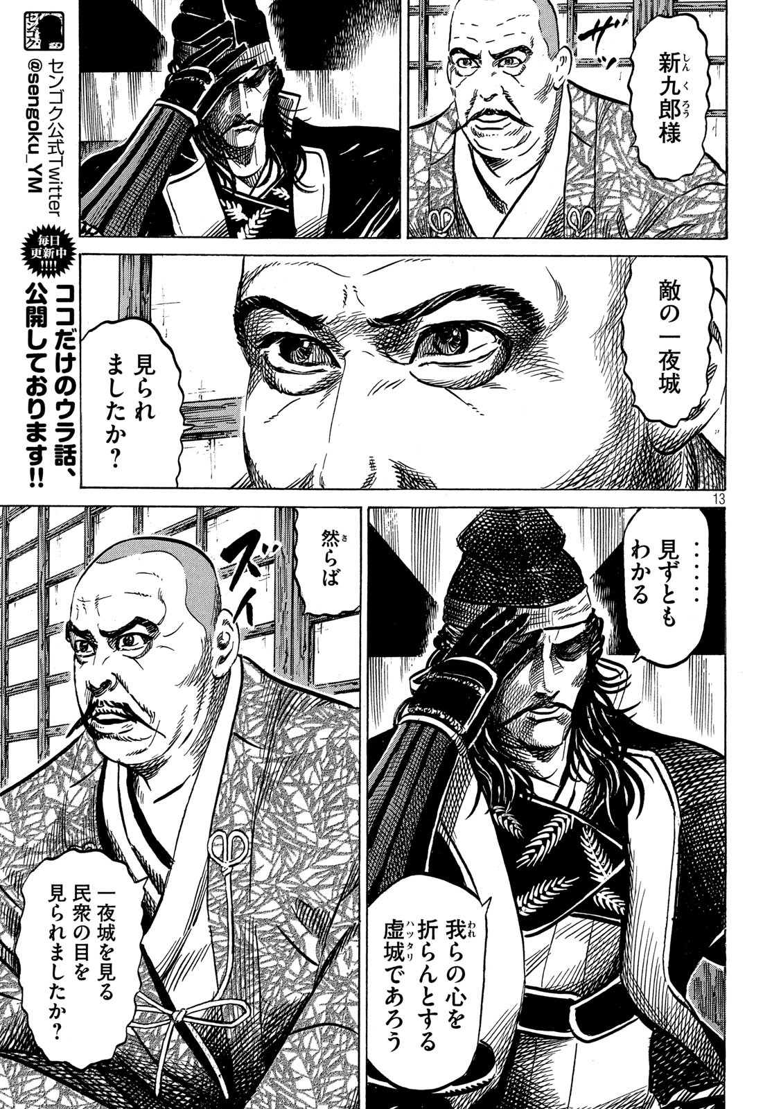 SENGOKU GONBEE - raw - Chapter 168 - https://jpdd.ccdd.to/JPDD/sengokugonbee/117479/xf3hrr1x2yu.jpg