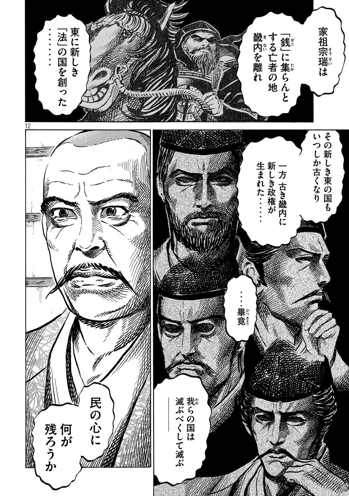 SENGOKU GONBEE - raw - Chapter 168 - https://jpdd.ccdd.to/JPDD/sengokugonbee/117479/xtkkopkfiqd.jpg