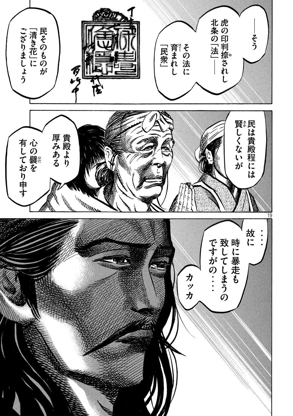 SENGOKU GONBEE - raw - Chapter 168 - https://jpdd.ccdd.to/JPDD/sengokugonbee/117479/yonzkojjbjx.jpg