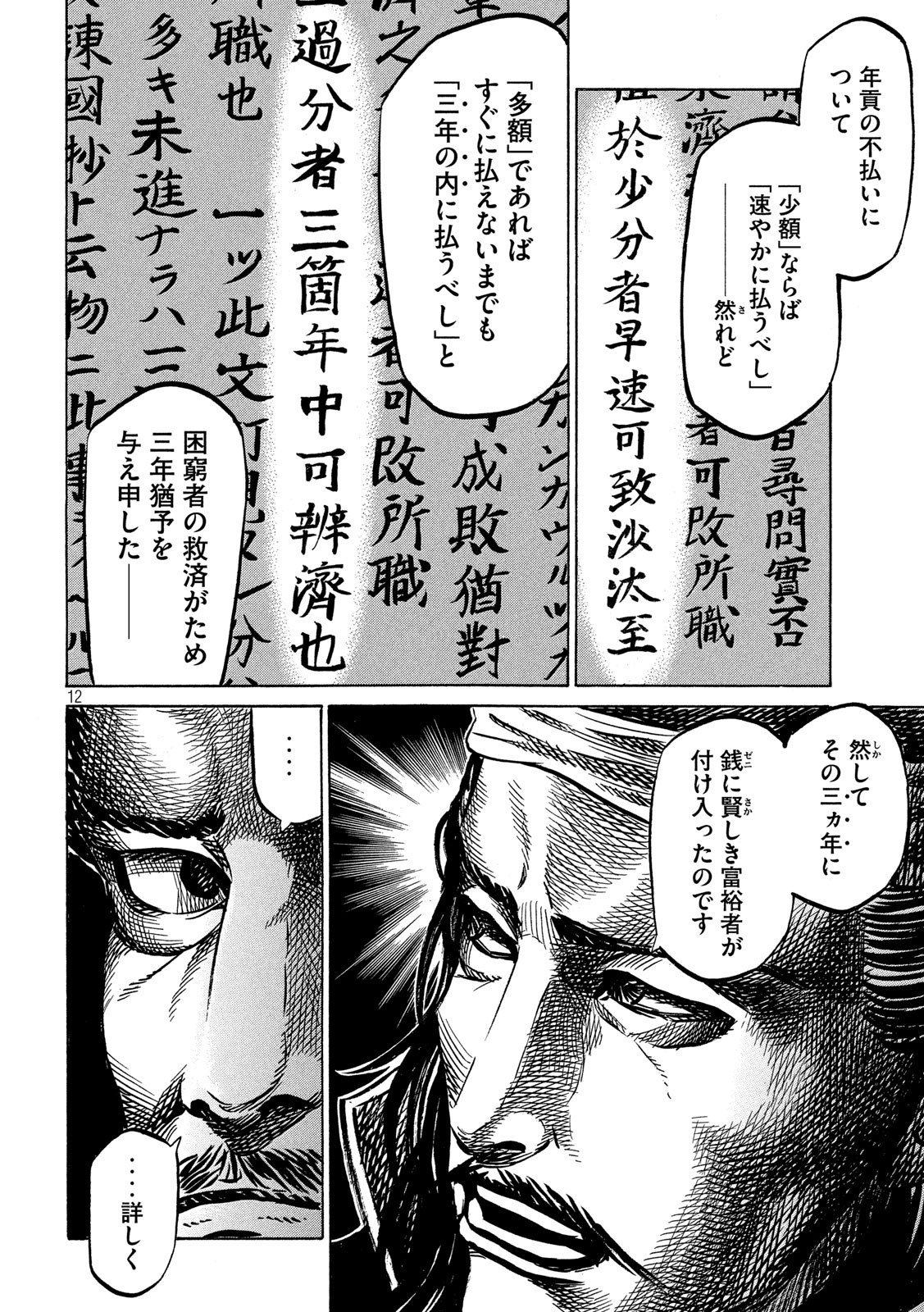 SENGOKU GONBEE - raw - Chapter 169 - https://jpdd.ccdd.to/JPDD/sengokugonbee/118239/0eoxcbpicd0.jpg