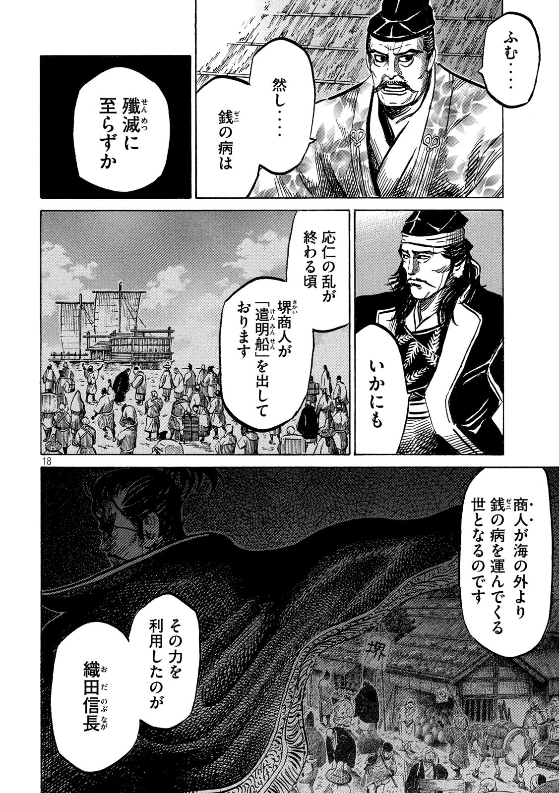 SENGOKU GONBEE - raw - Chapter 169 - https://jpdd.ccdd.to/JPDD/sengokugonbee/118239/0us2g4kc0ej.jpg
