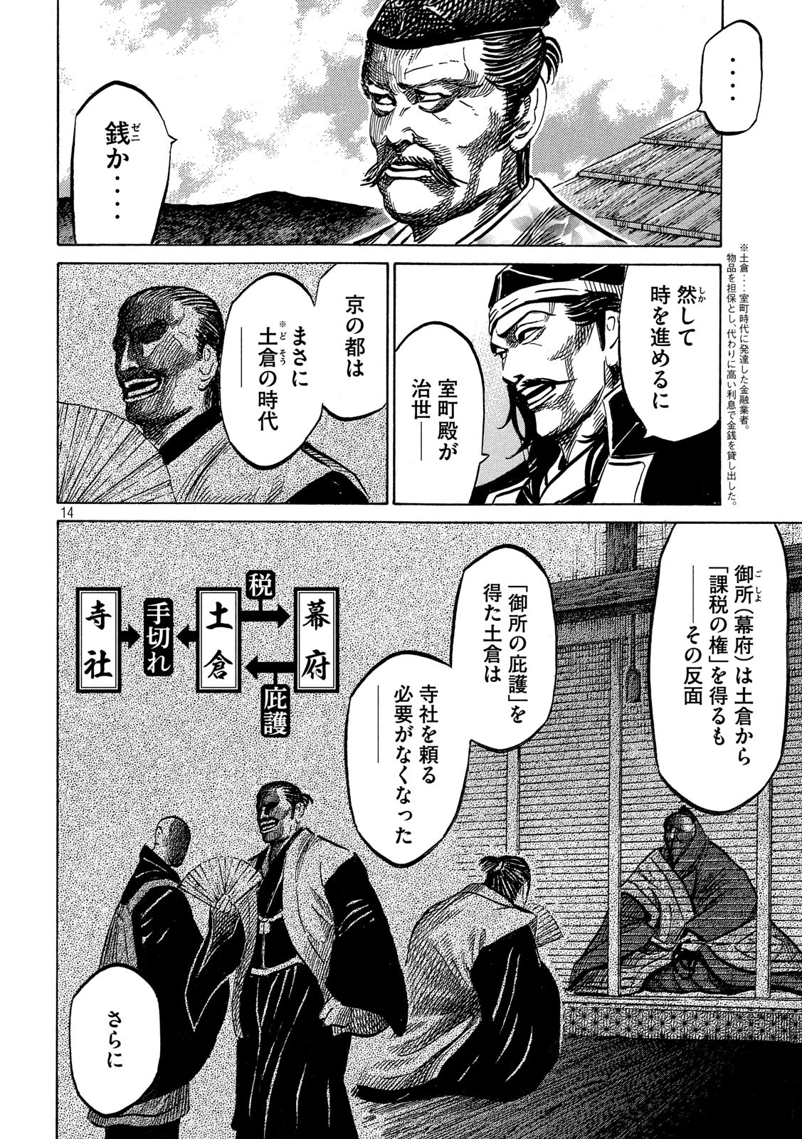 SENGOKU GONBEE - raw - Chapter 169 - https://jpdd.ccdd.to/JPDD/sengokugonbee/118239/4xtzio2zwek.jpg