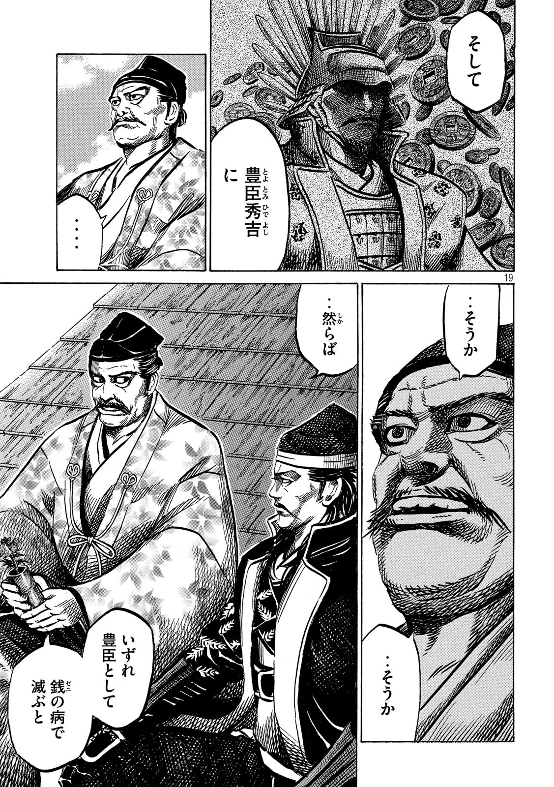 SENGOKU GONBEE - raw - Chapter 169 - https://jpdd.ccdd.to/JPDD/sengokugonbee/118239/coq14r0e2kc.jpg