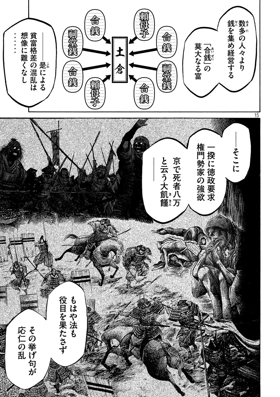 SENGOKU GONBEE - raw - Chapter 169 - https://jpdd.ccdd.to/JPDD/sengokugonbee/118239/gjp2hrizuua.jpg
