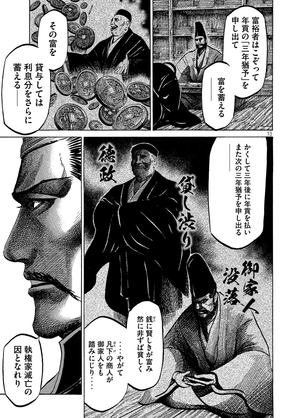 SENGOKU GONBEE - raw - Chapter 169 - https://jpdd.ccdd.to/JPDD/sengokugonbee/118239/ihbcgc5czk1.jpg