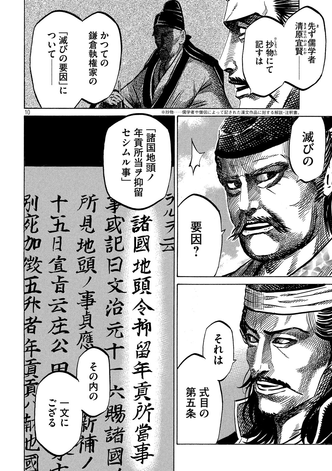 SENGOKU GONBEE - raw - Chapter 169 - https://jpdd.ccdd.to/JPDD/sengokugonbee/118239/imj4my5fopf.jpg