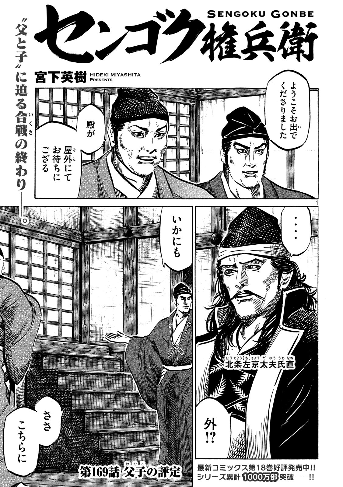 SENGOKU GONBEE - raw - Chapter 169 - https://jpdd.ccdd.to/JPDD/sengokugonbee/118239/koanzwhgy0a.jpg