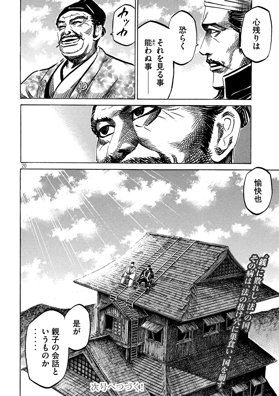 SENGOKU GONBEE - raw - Chapter 169 - https://jpdd.ccdd.to/JPDD/sengokugonbee/118239/o10nxz34vbq.jpg