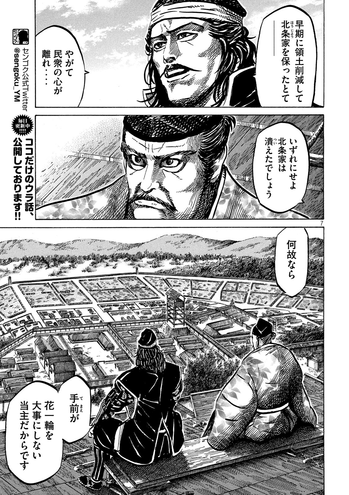 SENGOKU GONBEE - raw - Chapter 169 - https://jpdd.ccdd.to/JPDD/sengokugonbee/118239/otkxhetcl3x.jpg