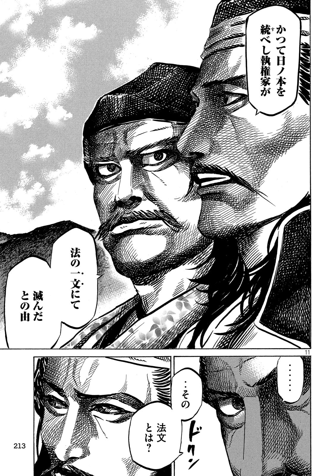 SENGOKU GONBEE - raw - Chapter 169 - https://jpdd.ccdd.to/JPDD/sengokugonbee/118239/tqyr2t2zy4w.jpg