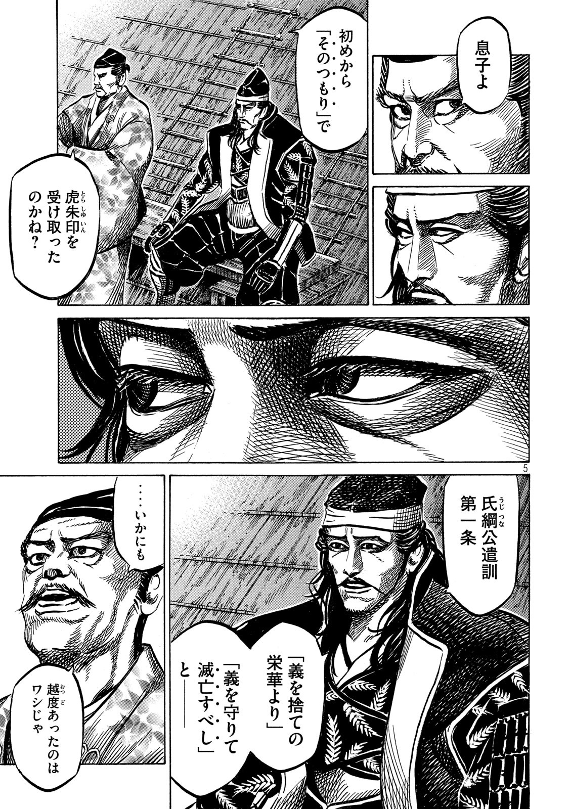 SENGOKU GONBEE - raw - Chapter 169 - https://jpdd.ccdd.to/JPDD/sengokugonbee/118239/ugxldzq0i3s.jpg