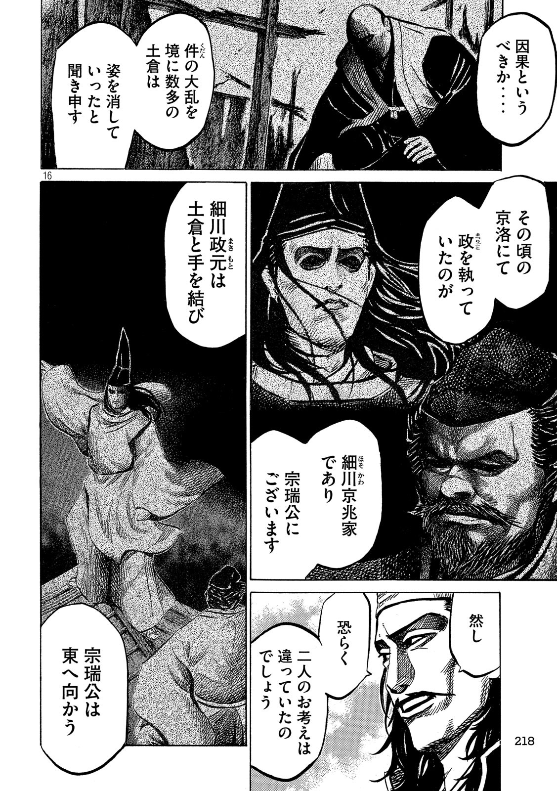 SENGOKU GONBEE - raw - Chapter 169 - https://jpdd.ccdd.to/JPDD/sengokugonbee/118239/x5zymt3u1sa.jpg