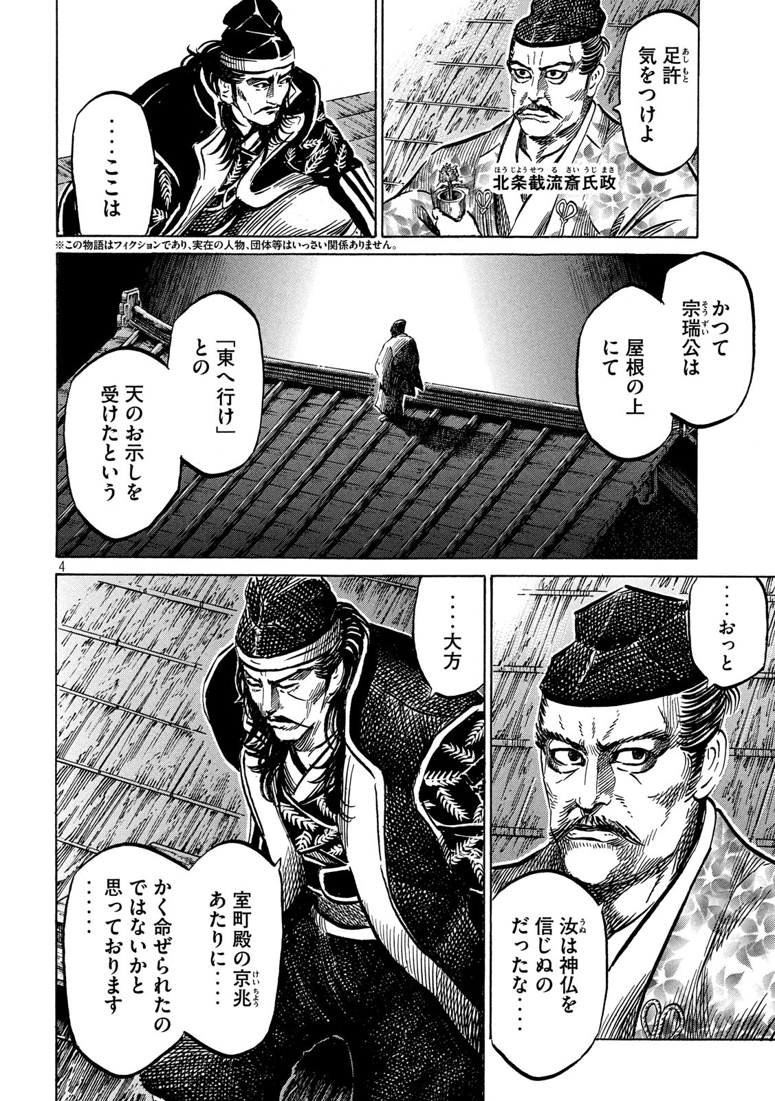 SENGOKU GONBEE - raw - Chapter 169 - https://jpdd.ccdd.to/JPDD/sengokugonbee/118239/ywovmpzgljk.jpg
