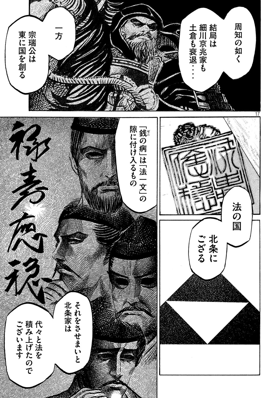 SENGOKU GONBEE - raw - Chapter 169 - https://jpdd.ccdd.to/JPDD/sengokugonbee/118239/zksdv0x0mv5.jpg