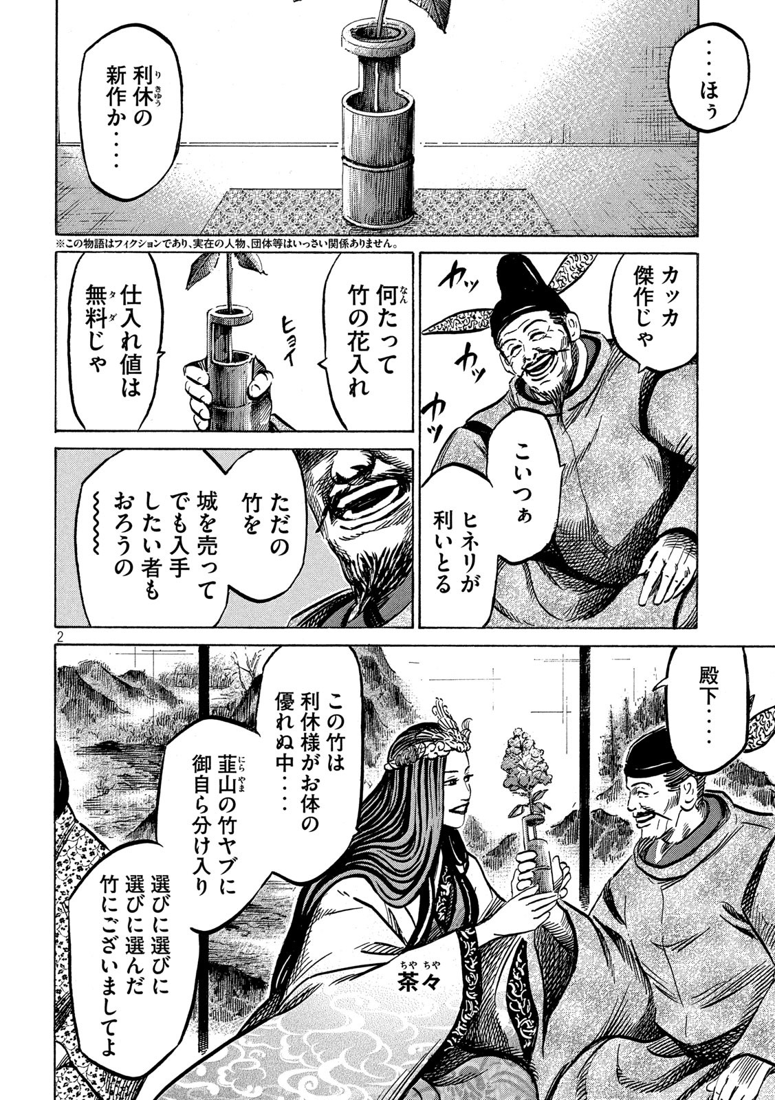 SENGOKU GONBEE - raw - Chapter 170 - https://jpdd.ccdd.to/JPDD/sengokugonbee/118925/04dpa0gdafl.jpg