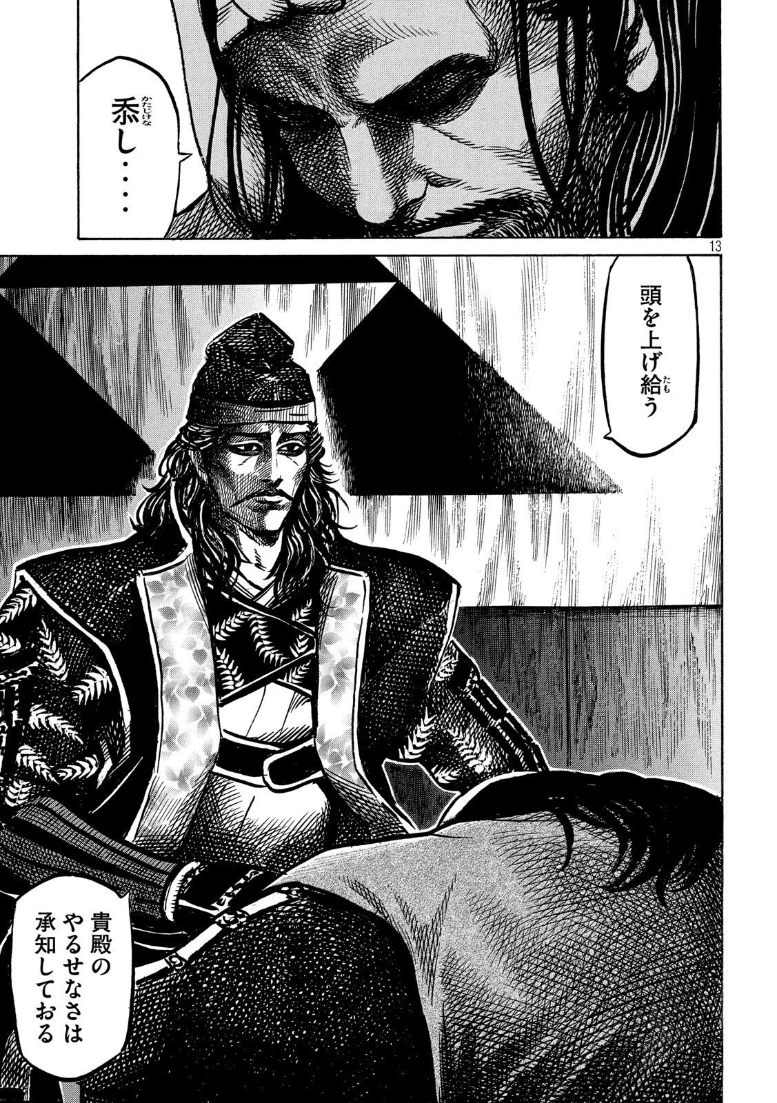 SENGOKU GONBEE - raw - Chapter 170 - https://jpdd.ccdd.to/JPDD/sengokugonbee/118925/0y04c2kj1so.jpg