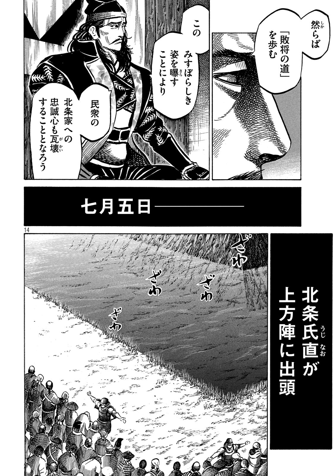 SENGOKU GONBEE - raw - Chapter 170 - https://jpdd.ccdd.to/JPDD/sengokugonbee/118925/bztqbxjn14l.jpg