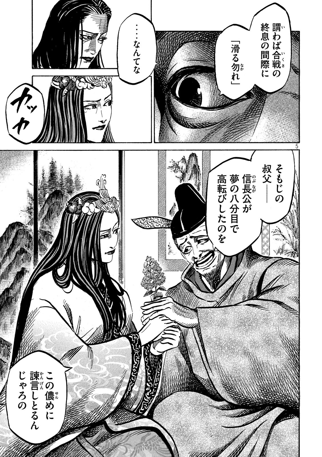 SENGOKU GONBEE - raw - Chapter 170 - https://jpdd.ccdd.to/JPDD/sengokugonbee/118925/ednikq5mdvn.jpg