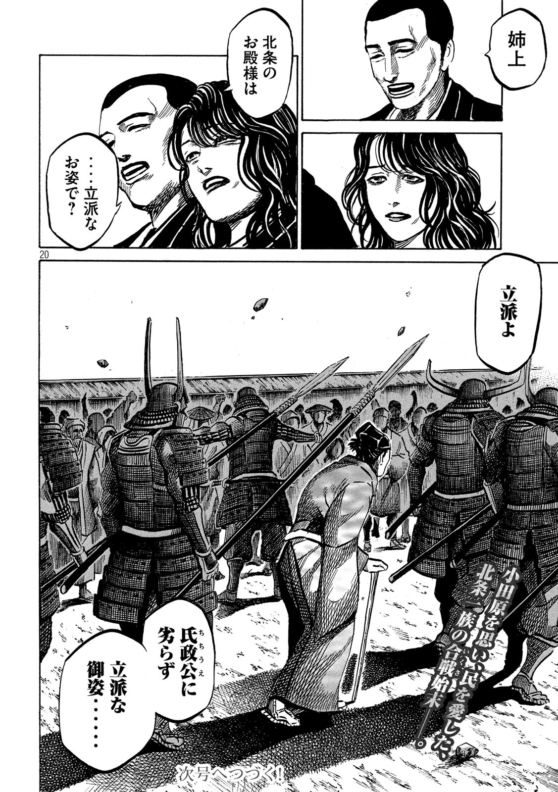 SENGOKU GONBEE - raw - Chapter 170 - https://jpdd.ccdd.to/JPDD/sengokugonbee/118925/f0cluxrorxq.jpg