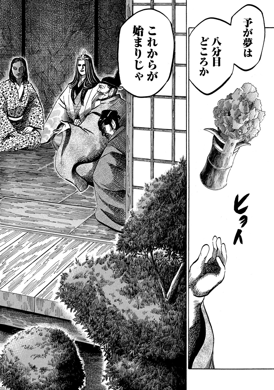 SENGOKU GONBEE - raw - Chapter 170 - https://jpdd.ccdd.to/JPDD/sengokugonbee/118925/ft025wbzpyw.jpg