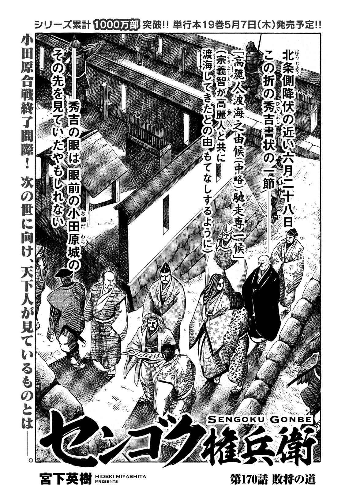 SENGOKU GONBEE - raw - Chapter 170 - https://jpdd.ccdd.to/JPDD/sengokugonbee/118925/g2eph2eyljs.jpg