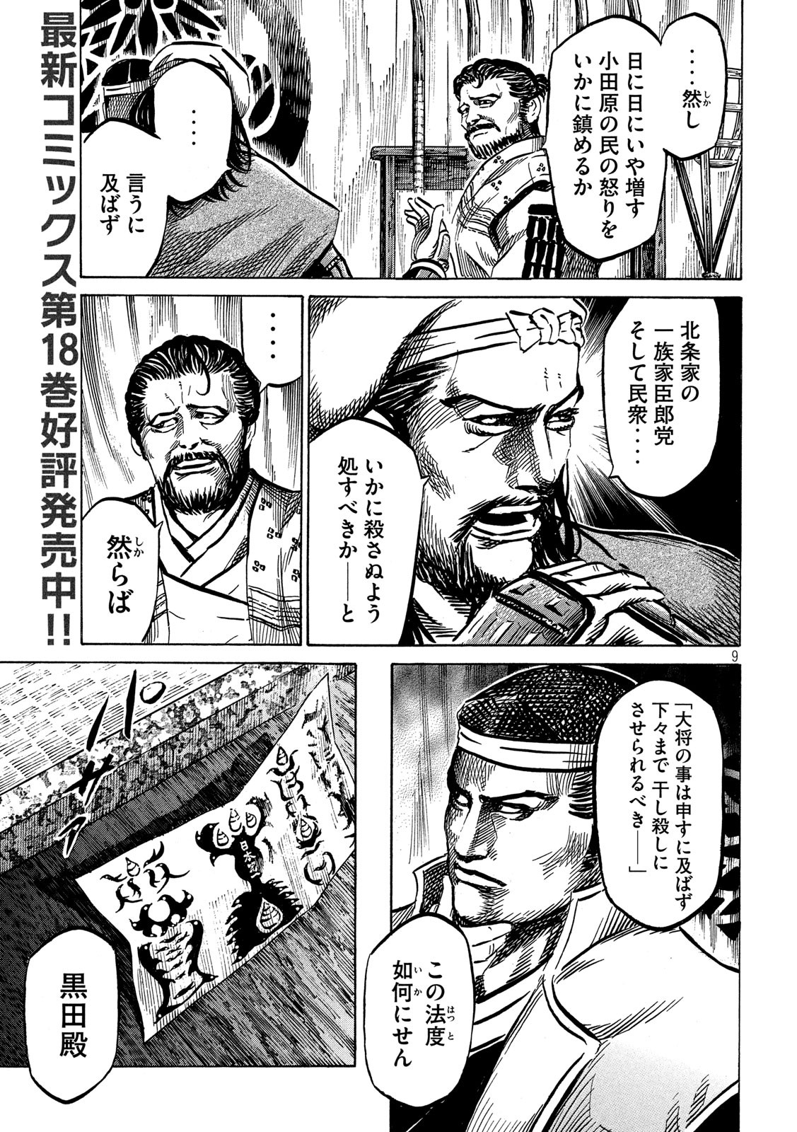 SENGOKU GONBEE - raw - Chapter 170 - https://jpdd.ccdd.to/JPDD/sengokugonbee/118925/hjssmgmveo4.jpg