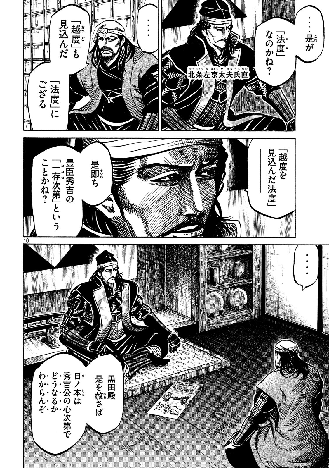 SENGOKU GONBEE - raw - Chapter 170 - https://jpdd.ccdd.to/JPDD/sengokugonbee/118925/low05t5y0qa.jpg