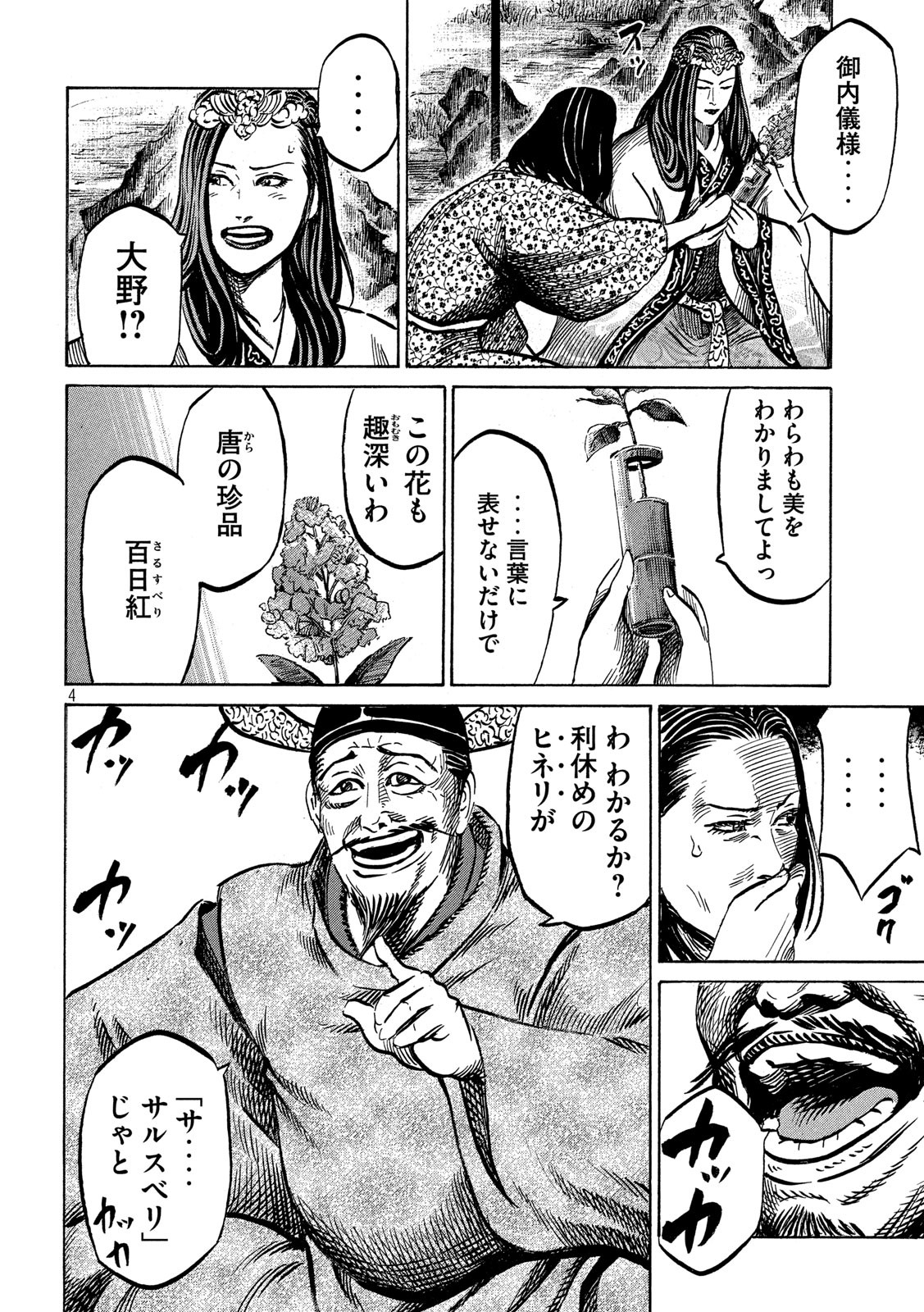 SENGOKU GONBEE - raw - Chapter 170 - https://jpdd.ccdd.to/JPDD/sengokugonbee/118925/ogdcf4z1pat.jpg
