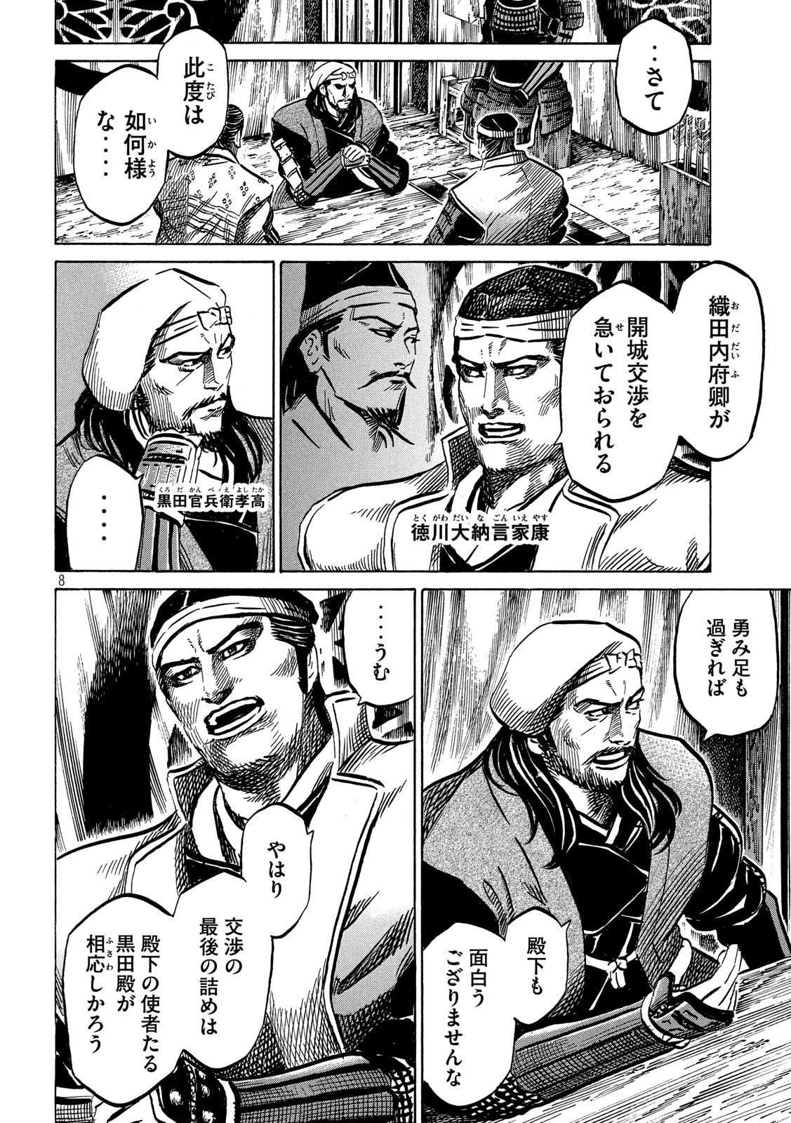 SENGOKU GONBEE - raw - Chapter 170 - https://jpdd.ccdd.to/JPDD/sengokugonbee/118925/syfechgbprr.jpg