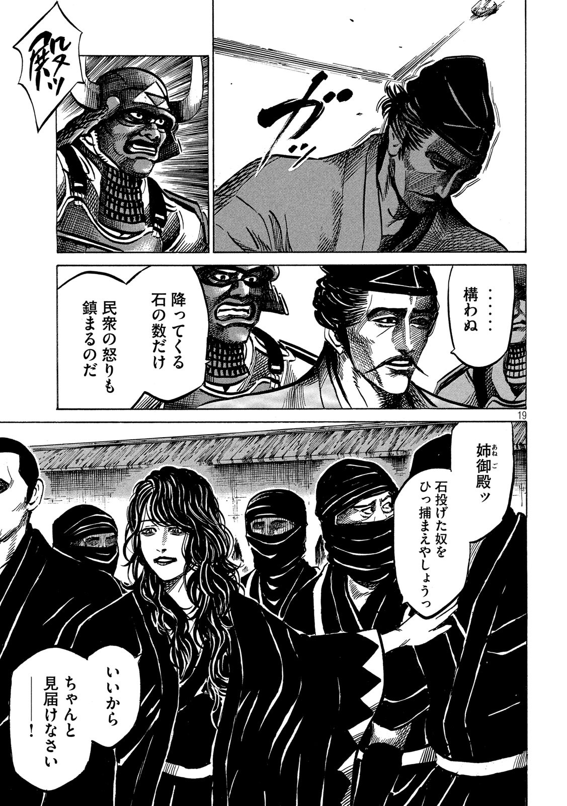 SENGOKU GONBEE - raw - Chapter 170 - https://jpdd.ccdd.to/JPDD/sengokugonbee/118925/vvq5mrpmero.jpg