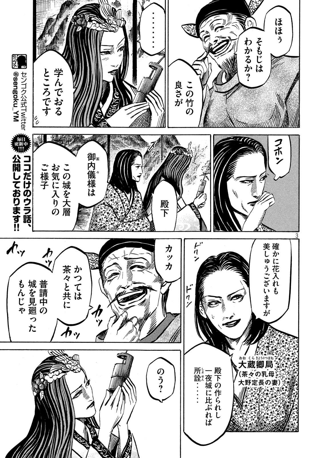 SENGOKU GONBEE - raw - Chapter 170 - https://jpdd.ccdd.to/JPDD/sengokugonbee/118925/ybxep3x13zi.jpg
