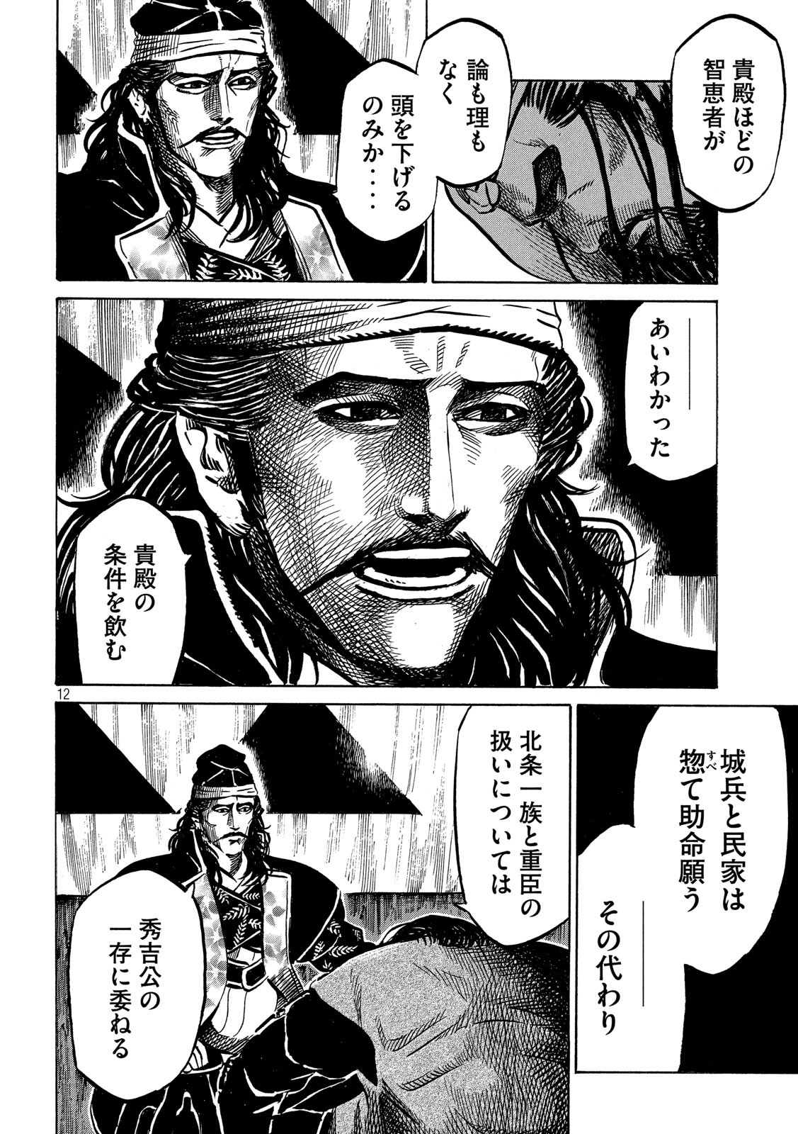 SENGOKU GONBEE - raw - Chapter 170 - https://jpdd.ccdd.to/JPDD/sengokugonbee/118925/zh1ok24240p.jpg