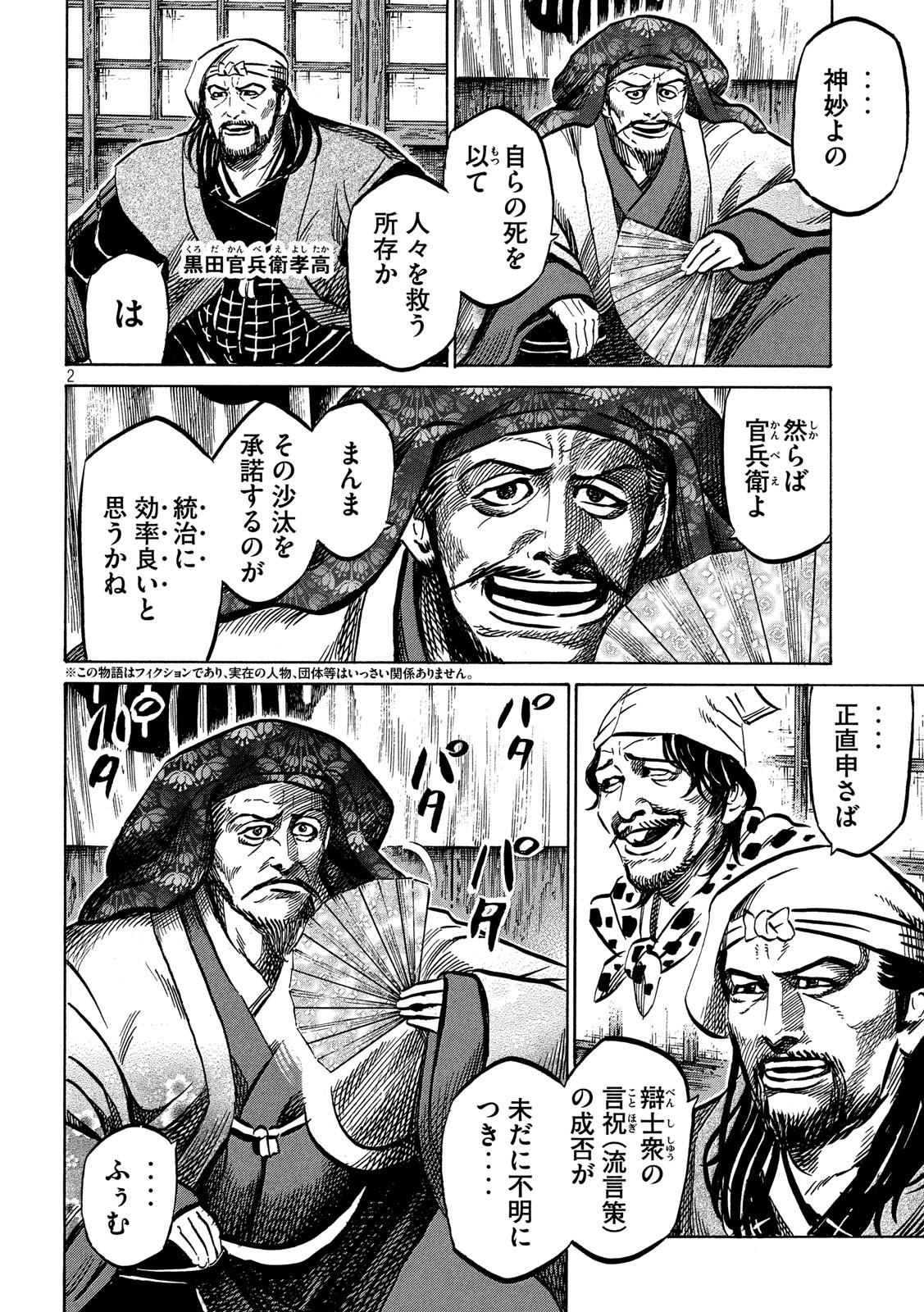 SENGOKU GONBEE - raw - Chapter 171 - https://jpdd.ccdd.to/JPDD/sengokugonbee/119622/1d2lqp2iiiq.jpg