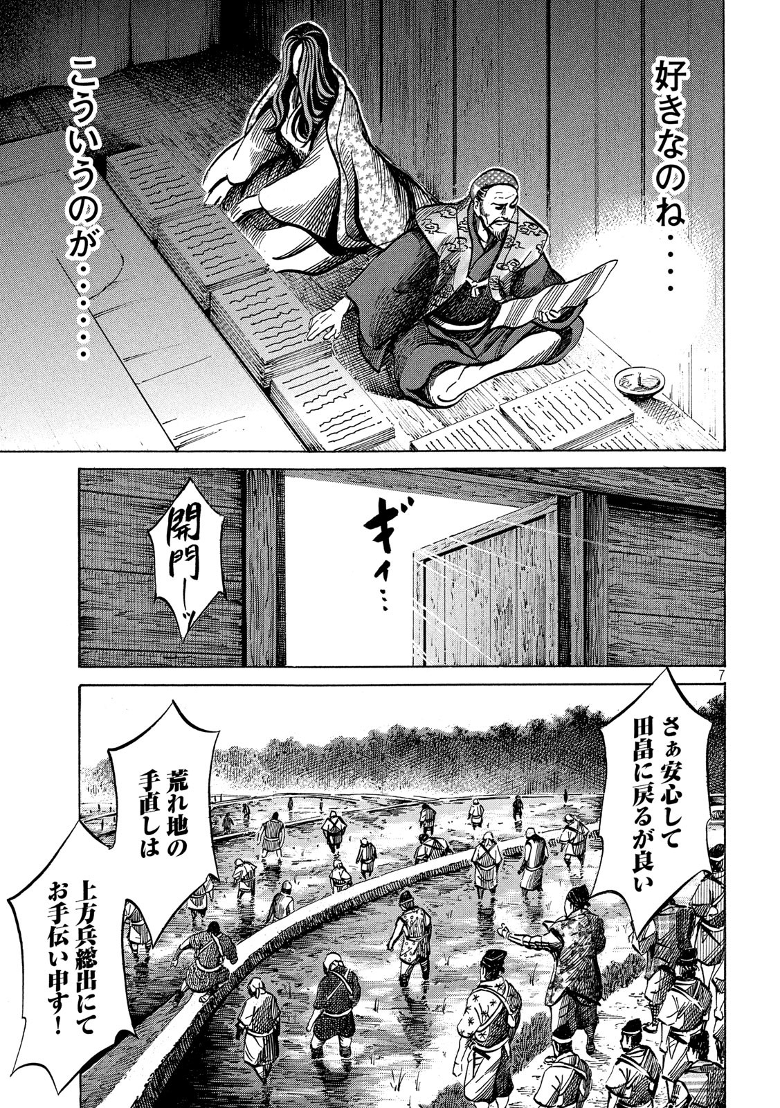 SENGOKU GONBEE - raw - Chapter 171 - https://jpdd.ccdd.to/JPDD/sengokugonbee/119622/cypbbph0my5.jpg