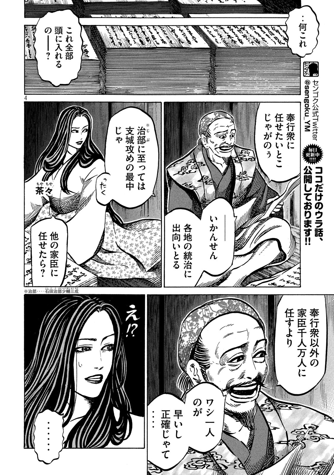 SENGOKU GONBEE - raw - Chapter 171 - https://jpdd.ccdd.to/JPDD/sengokugonbee/119622/f2ff0ksnmkc.jpg
