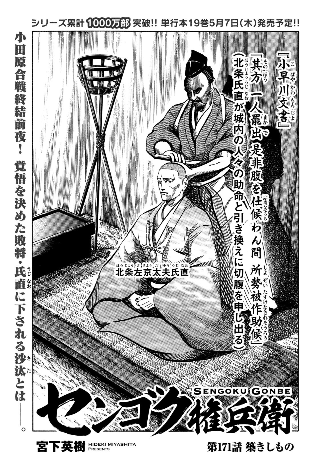 SENGOKU GONBEE - raw - Chapter 171 - https://jpdd.ccdd.to/JPDD/sengokugonbee/119622/hfa5dblmdsr.jpg