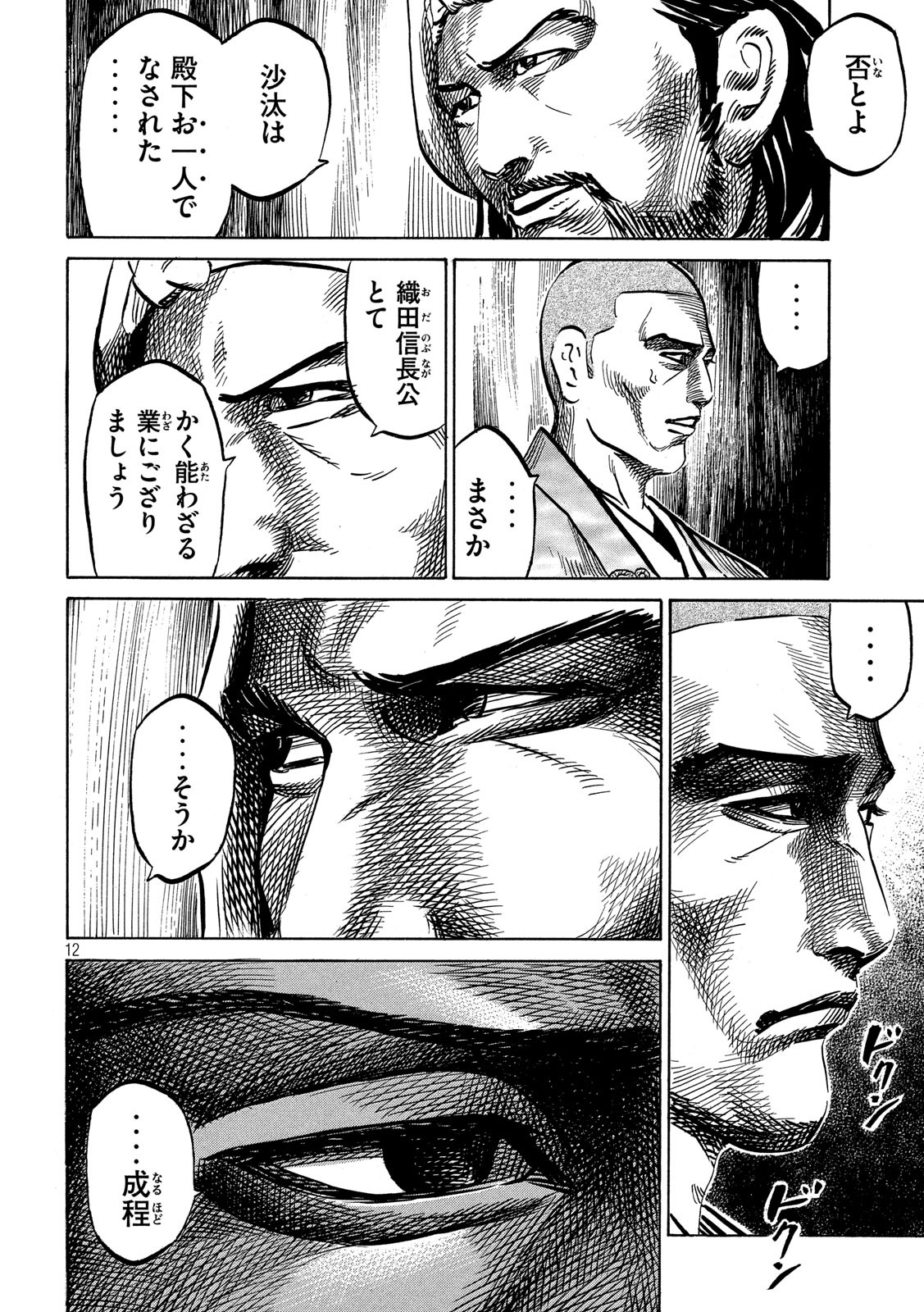 SENGOKU GONBEE - raw - Chapter 171 - https://jpdd.ccdd.to/JPDD/sengokugonbee/119622/iy3rgd5ppns.jpg