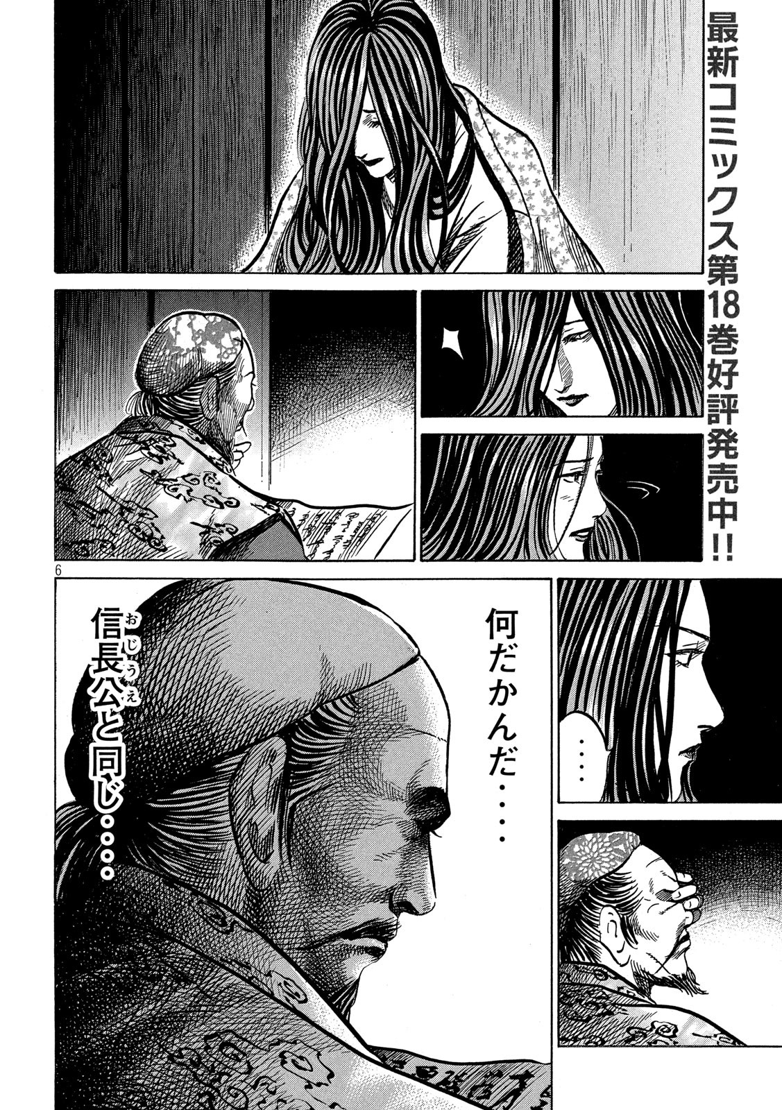 SENGOKU GONBEE - raw - Chapter 171 - https://jpdd.ccdd.to/JPDD/sengokugonbee/119622/lsh2l54oejw.jpg