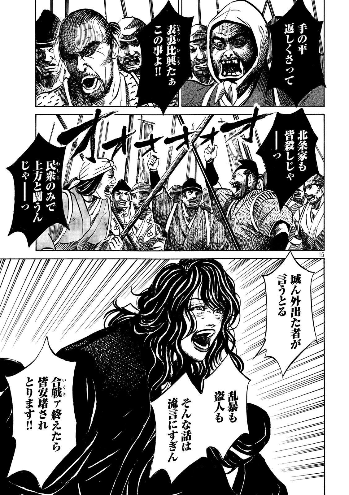SENGOKU GONBEE - raw - Chapter 171 - https://jpdd.ccdd.to/JPDD/sengokugonbee/119622/nt4vvyfgkiz.jpg