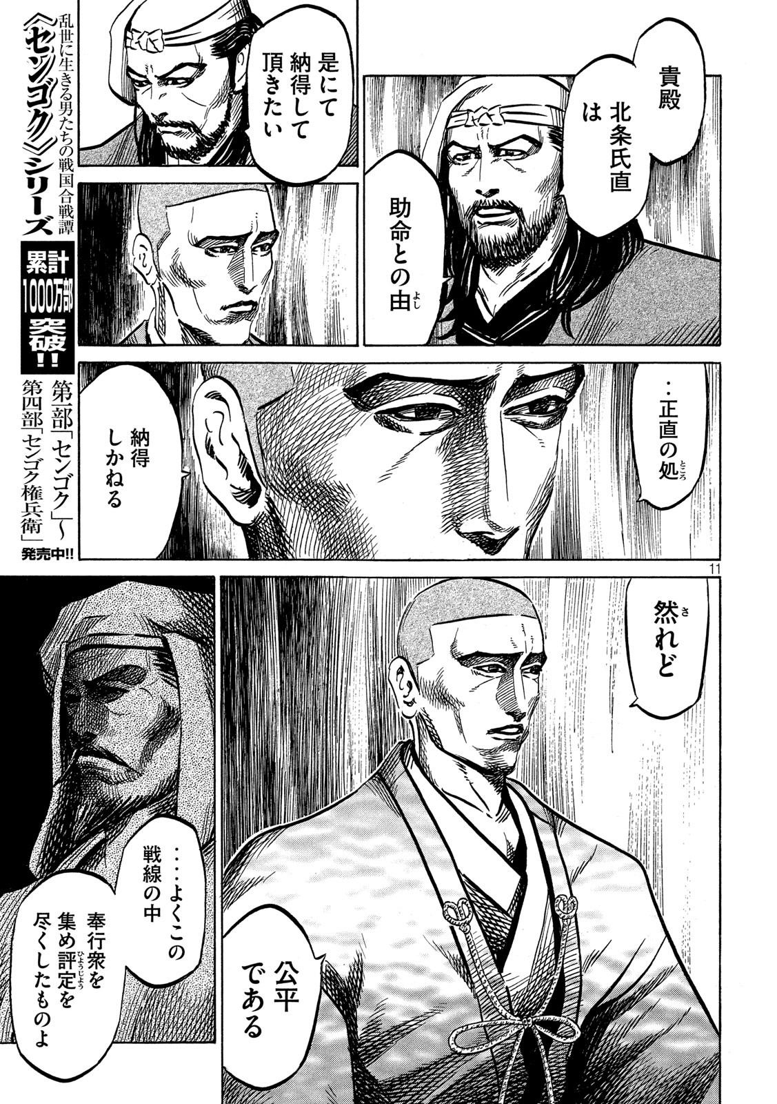 SENGOKU GONBEE - raw - Chapter 171 - https://jpdd.ccdd.to/JPDD/sengokugonbee/119622/pwetxuuoitc.jpg