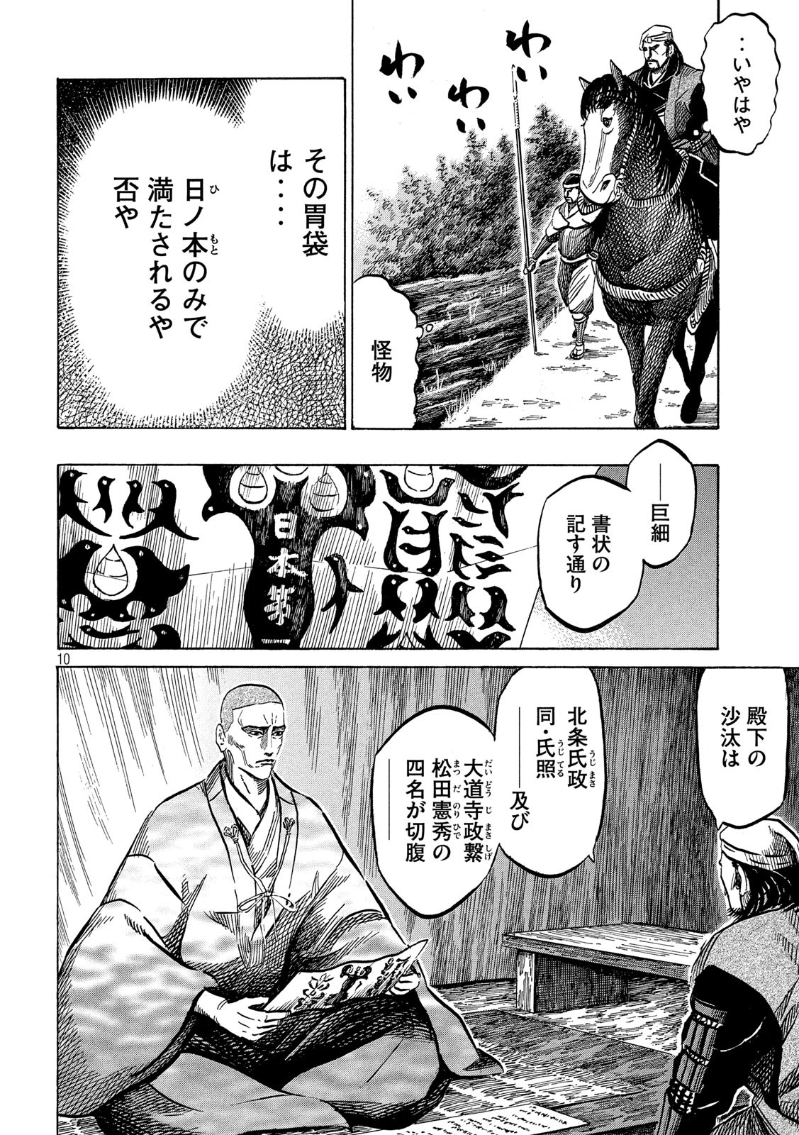 SENGOKU GONBEE - raw - Chapter 171 - https://jpdd.ccdd.to/JPDD/sengokugonbee/119622/qffci53jl0q.jpg