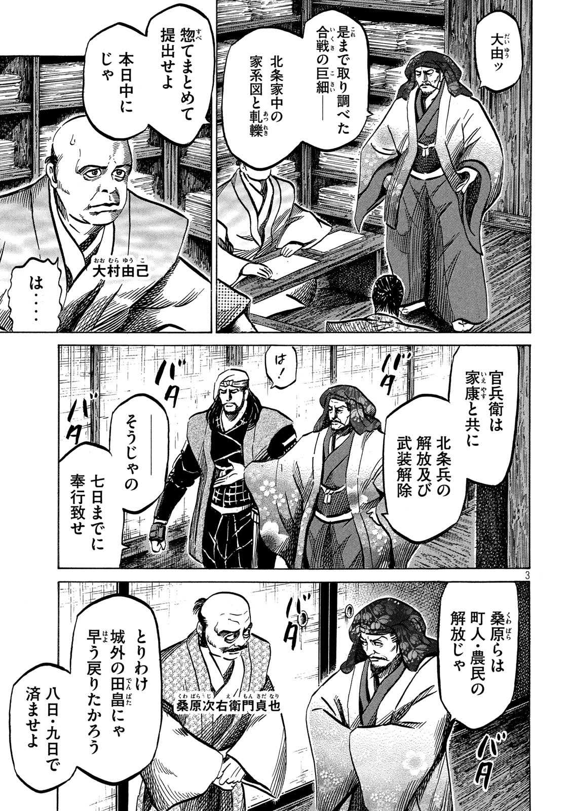 SENGOKU GONBEE - raw - Chapter 171 - https://jpdd.ccdd.to/JPDD/sengokugonbee/119622/spl2l2v2vjd.jpg