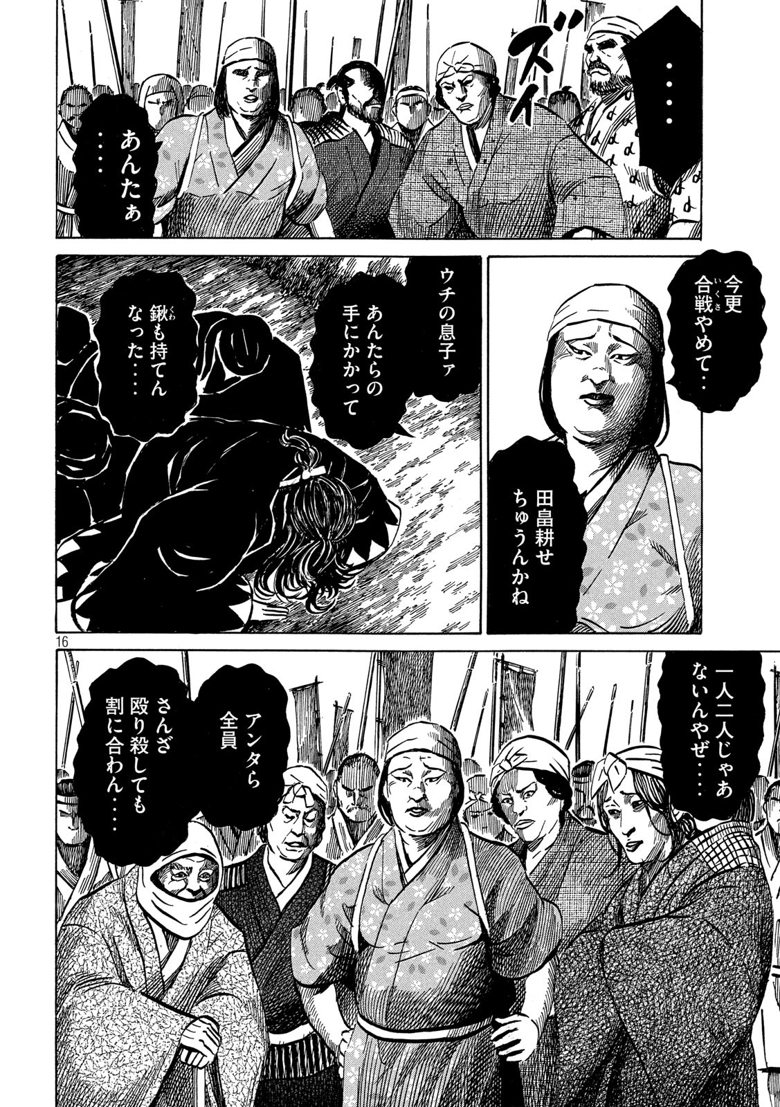 SENGOKU GONBEE - raw - Chapter 171 - https://jpdd.ccdd.to/JPDD/sengokugonbee/119622/x5f5van1vls.jpg