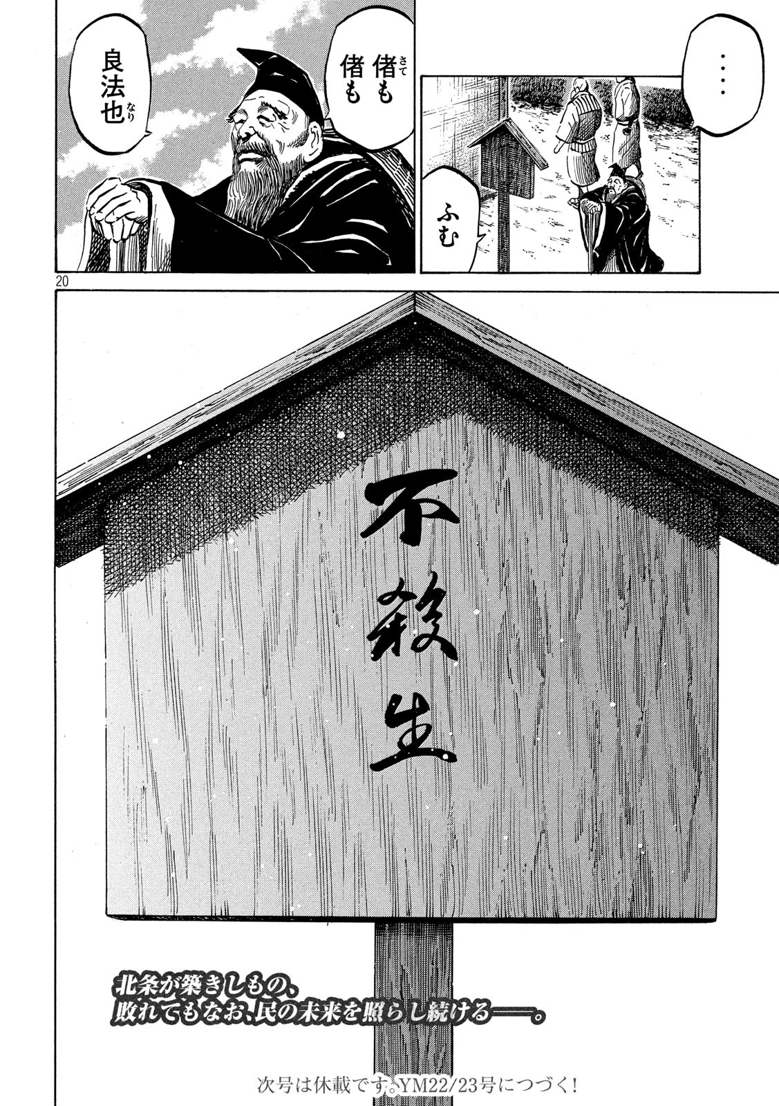 SENGOKU GONBEE - raw - Chapter 171 - https://jpdd.ccdd.to/JPDD/sengokugonbee/119622/y5pf3efu1ts.jpg