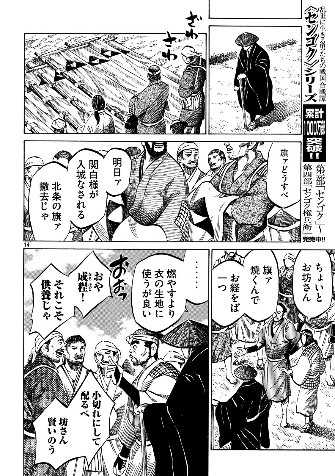 SENGOKU GONBEE - raw - Chapter 172 - https://jpdd.ccdd.to/JPDD/sengokugonbee/121547/fx0mgbg1zw2.jpg