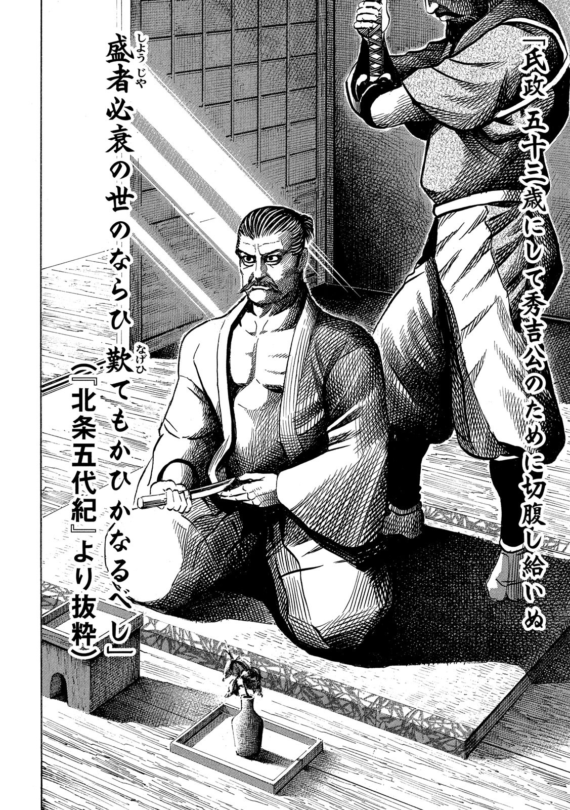 SENGOKU GONBEE - raw - Chapter 172 - https://jpdd.ccdd.to/JPDD/sengokugonbee/121547/gt2cvllijtl.jpg