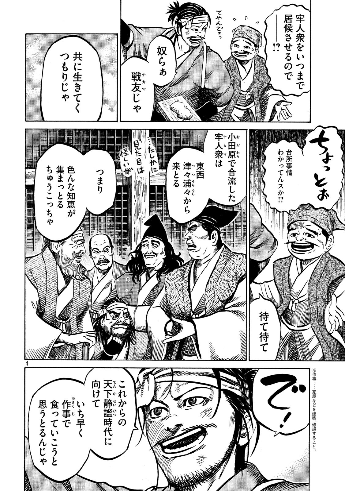 SENGOKU GONBEE - raw - Chapter 172 - https://jpdd.ccdd.to/JPDD/sengokugonbee/121547/hkuqwhfxjpt.jpg