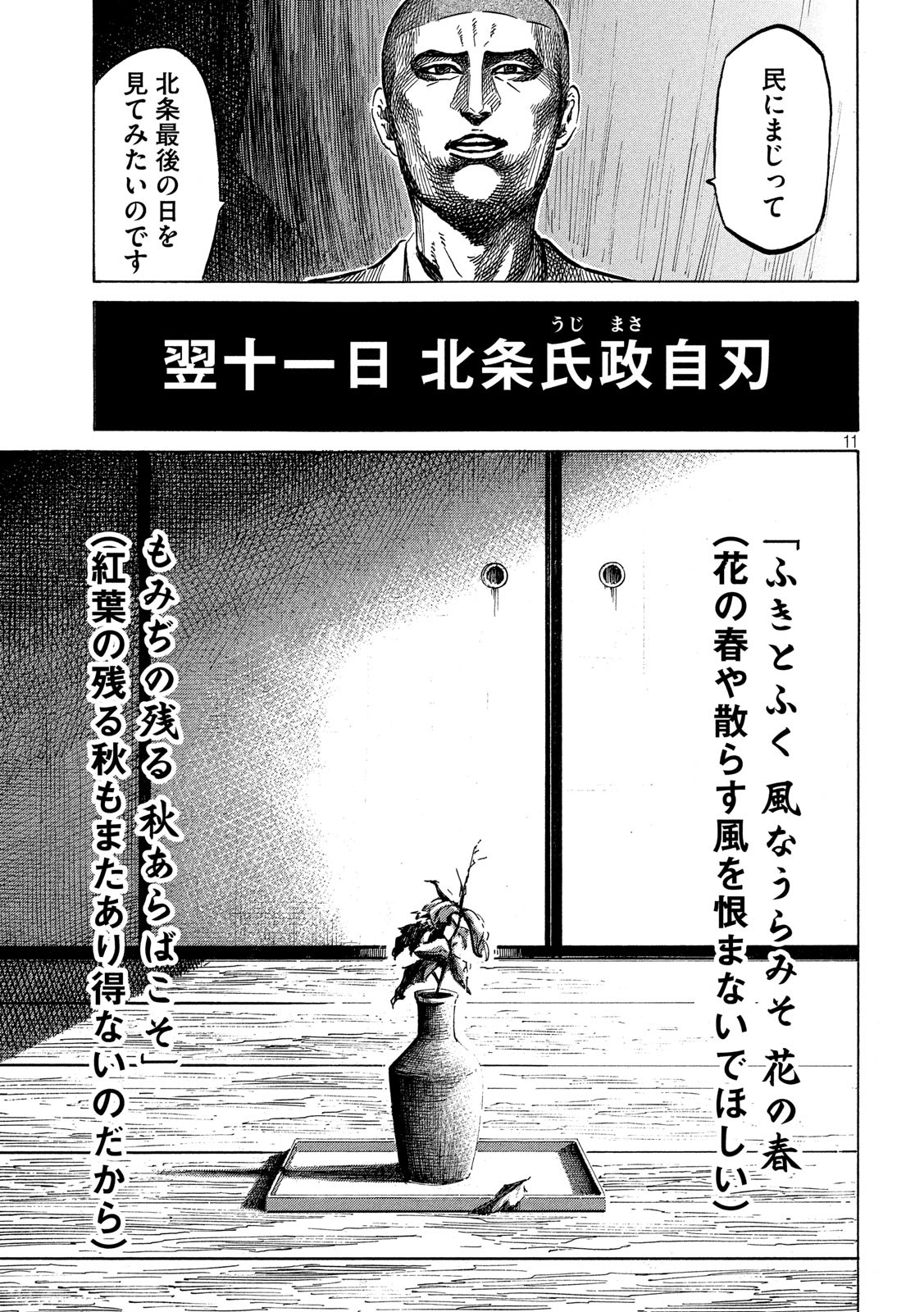 SENGOKU GONBEE - raw - Chapter 172 - https://jpdd.ccdd.to/JPDD/sengokugonbee/121547/ijlmvhlczsx.jpg